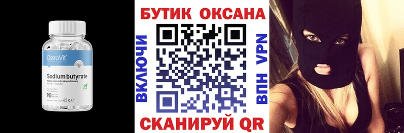 Бутират оксибутират  Купить где  Беломорск 