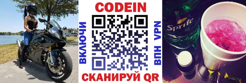 Кодеин Purple Drank  Купить  Беломорск 